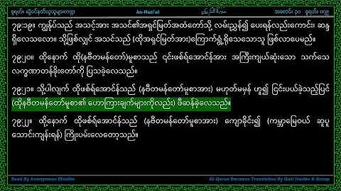 Surah 079-An Nazi'at - سورة الـنازعات - Those Who Pull Out - Line by Line Myanmar Translation