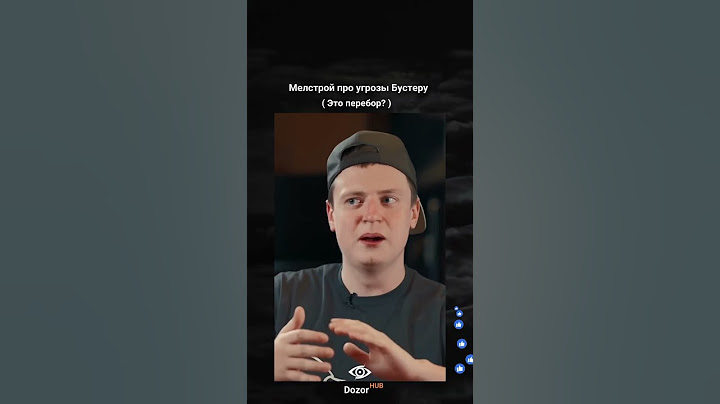 Мелстрой про угрозу Бустеру  #reelsvideos  #viralvideo #shorts #melstroy