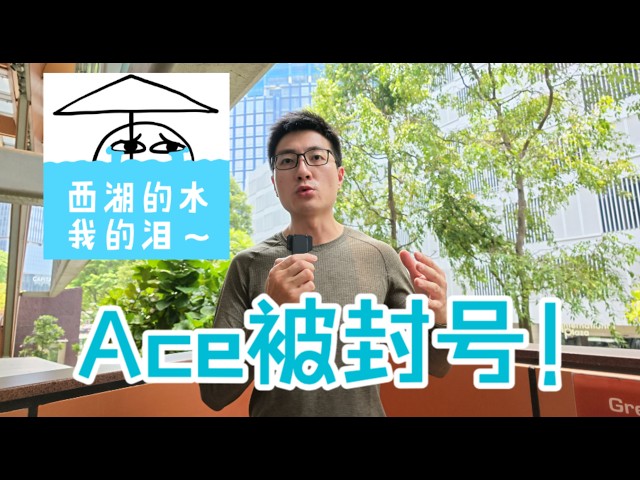 X 账号被封，到底发生了什么？