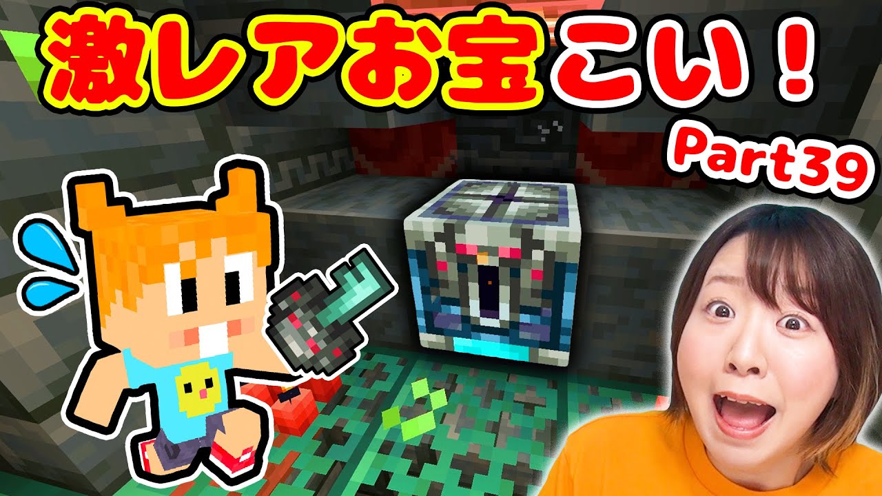 【マイクラ】ヘビーコアゲットなるか!? トライアルチャンバー&古代都市で激レアお宝探しの大冒険！！ Part39【マインクラフト】【マイクラ統合版】【Minecraft】
