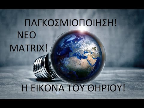 Παγκοσμιοποίηση,Νέο Matrix & Η Εικόνα Του Θηρίου! (Σύνδεσμος Νέας Εκπομπής Κάτω Από Το Βίντεο!)