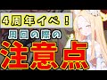 4周年イベントの走り方、アイテム収集と新ミニゲームについて解説します丨初心者・新任先生向けイベント解説(ブルーアーカイブ)(ゆっくり解説)(ブルアカ)