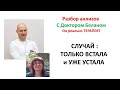 Письма к Анче Барановой Только встал уже устал