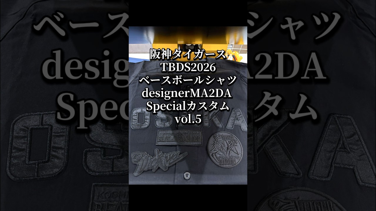阪神タイガース・ブラックダイナマイトシリーズ・TBDS2026ベースボール