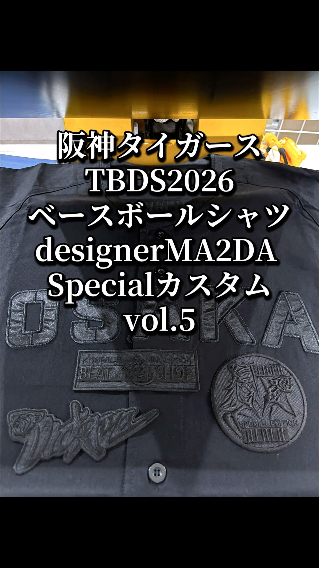 阪神タイガース・ブラックダイナマイトシリーズ・TBDS2026ベースボール