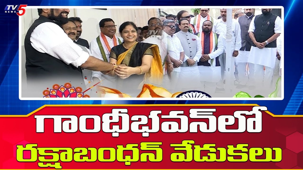 tv5 youtube telugu 73rd Independence Day and Raksha Bandhan Celebrations at Gandhi Bhavan, Hyderabad | TV5 News