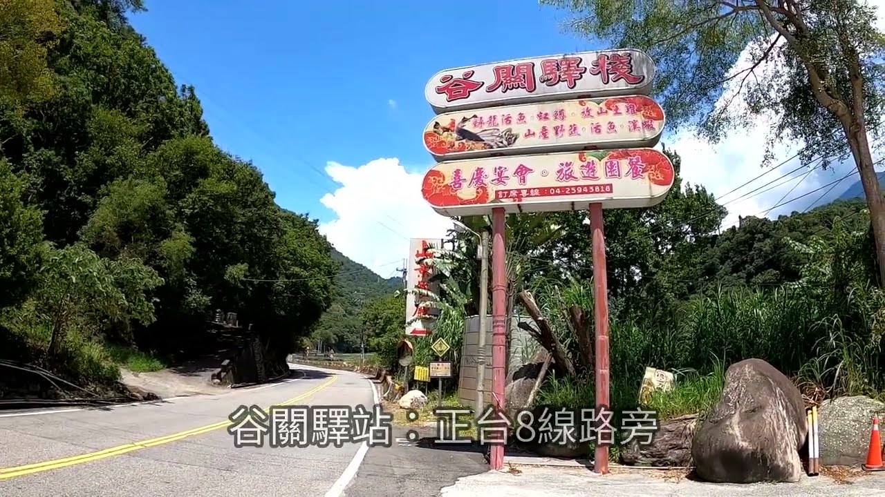 第一次車泊.谷關驛站 (2022.08.28)