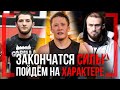 Закончатся СИЛЫ - пойдём на ХАРАКТЕРЕ! Жалгас Жумагулов дебют в UFC