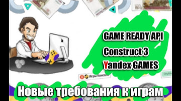 Новые Правила Яндекс ИГР / Game Ready API / Как использоваться в Construct 3