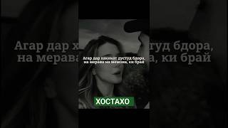 Агар дар Хакикат дустт бдора... #like #топ #dushanbe #top #top #russia #tiktok #tiktok #tajikistan