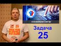 задача 25 ЕГЭ 2023 по информатике
