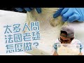 法國老麵怎麼做? | 麵包基礎【WUMAI烘焙小教室】#049