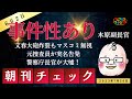 【速報】文春大砲炸裂　「事件性あり！」元捜査員実名告白　木原官房副長官本妻前夫不審死に新事実