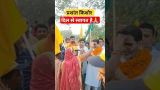 आपका स्वागत है ?? प्रशांत किशोर | Bihar | Jan Suraaj | Prashant kishor | News shorts viral pk