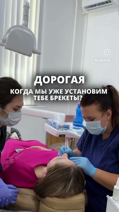 Эвидент | Стоматология Белгород | Брекеты за 10 000 рублей - YouTube