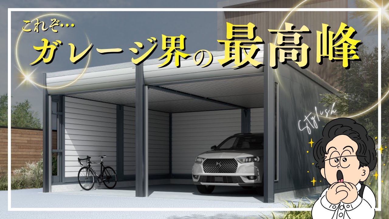 【イナバ｜アルシア】デザイナーズガレージの筆頭『アルシア』の絶対的な魅力とは？