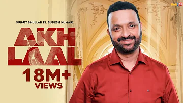 Akh Laal - Surjit Bhullar Ft. Sudesh Kumari | Bittu Cheema | Joy Atul | Latest Punjabi Songs 2022