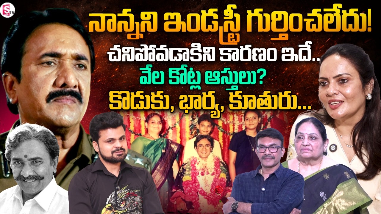 Narra Venkateswara Rao Wife, Daughter and Son First Interview | Telugu Interviews | SumanTV Roshan