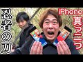 「忍者の刀をあまく見るなよ…シュンズTV」