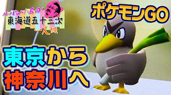ポケモンgo 江ノ島 巣 Youtube