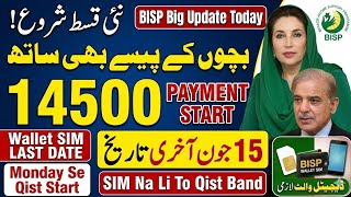 BISP 14500 New Qist June 2026 | Wallet SIM Last Date | BISP Latest Update Today