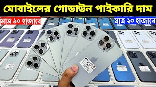 Used iPhone Price in Bangladesh🔥 Used iPhone Price in BD 2026🔥 Second Hand Phone✔Used Mobile Price