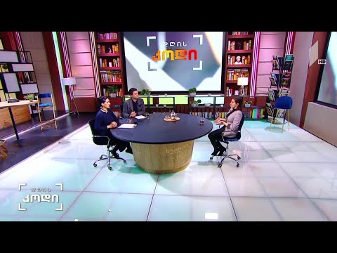 #დღისკოდი  “თბილისის ახალგაზრდული კლუბი“   სოფო ბაჩილავა, თბილისის ახალგაზრდული კლუბის ხელმძღვანელი