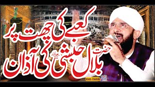 Hazrat Bilal Habshi R.A Ki Akhiri Azaan Imran Aasi ''New Bayan 2022''By Hafiz Imran Aasi Official 1