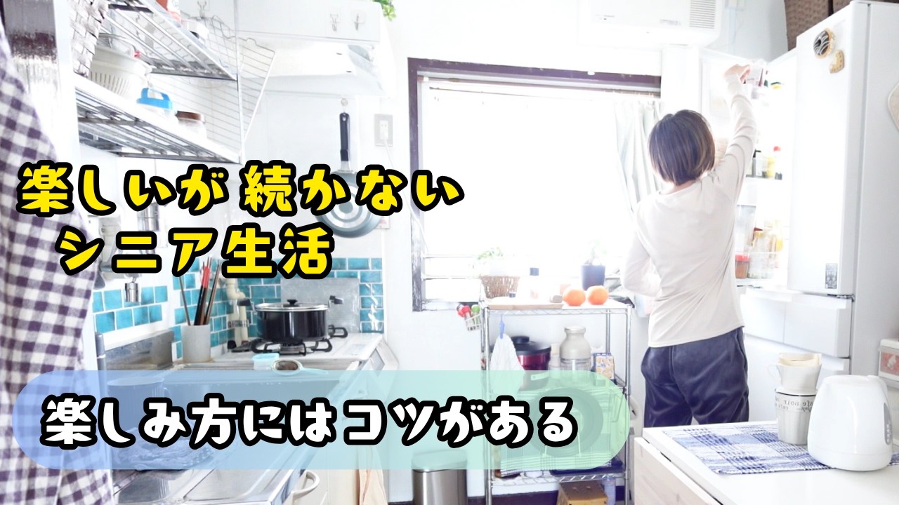 【老後の時間の使い方】飽きない毎日をつくる小さな工夫
