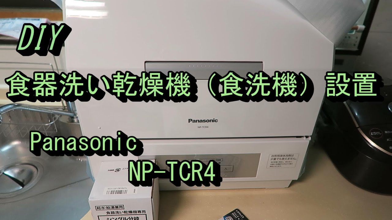 Panasonic ◤母親節禮物◢國際牌洗碗機｜NP TH4WHR1TW   YouTube