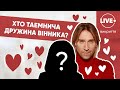 Олег Винник і співачка Таюне одружені? — таємниці особистого життя співака