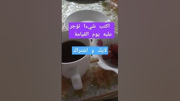 لا يحلو صباحي الا رفقة قهوتي السادة يا سادة /تلاوة رائعة لعبد الباسط تابع وانشر تؤجر
