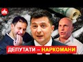 Влада під Кайфом - Хто з Українських Політиків вживає Наркотики? | Твоя Політика