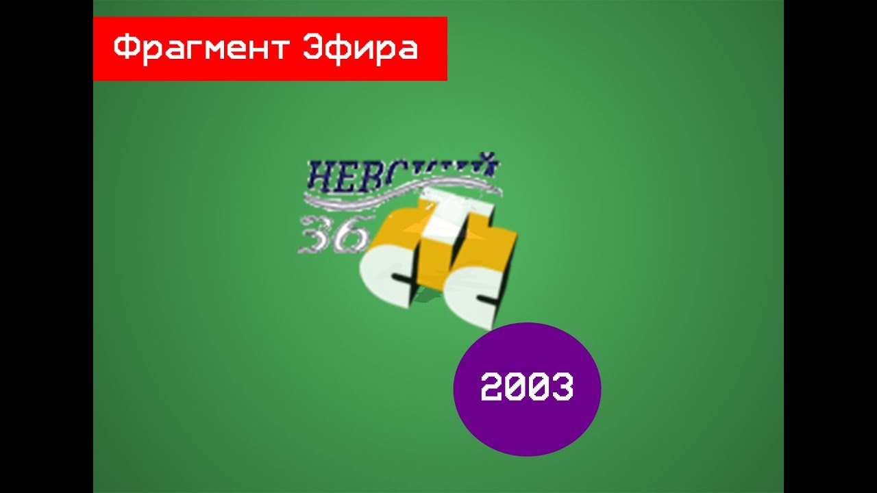 Стс эфир россия. Фрагмент эфира СТС. Фрагмент эфира СТС 2004.