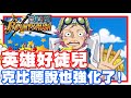 《哲平》手機遊戲 One Piece Bounty Rush  - 聽說英雄好徒兒!! 也強化啦!! | 你們喜歡克比嘛!?