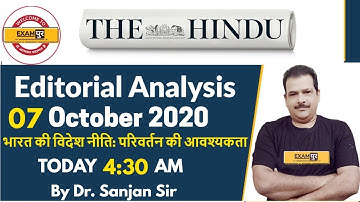 UPSC Preparation/UPPSC/MPPSC/BPSC/RPSC |The Hindu Editorial Analysis|By Dr.Sanjan Kr Sir|07 Oct 2020