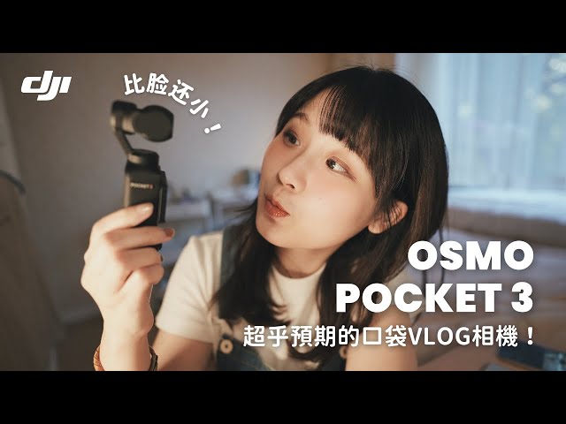 4K｜DJI Osmo Pocket 3 使用初體驗📷：超乎預期的全能口袋Vlog相機！｜加拿大、日本旅行實拍 class=