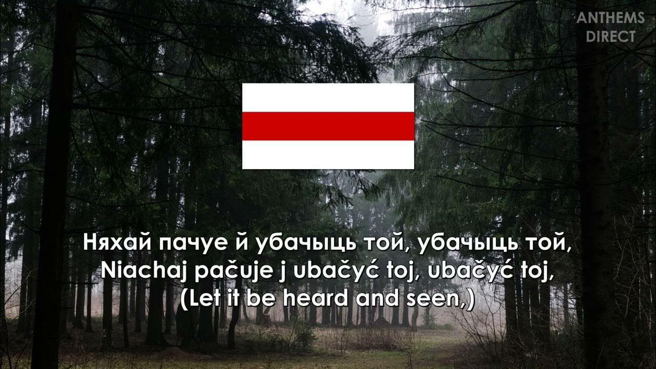 National Anthem of Belarus (1919) 