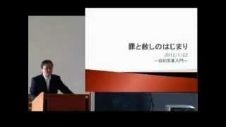 J20120122 説教「罪と赦しのはじまり」