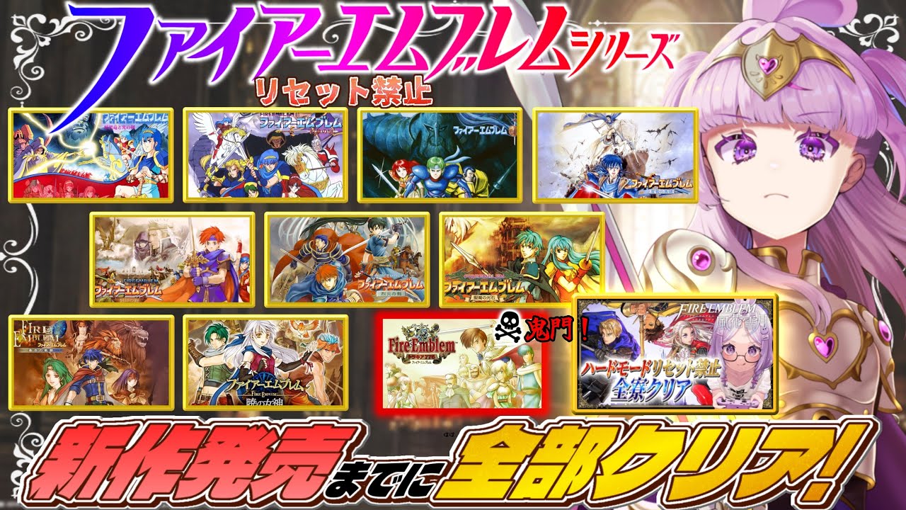 【完全初見/ファイアーエムブレム】新作発売までにFEシリーズ全部ノーリセでクリアする!⚠️ネタバレ注意¦個人Vtuber【暗黒竜と光の剣】#1