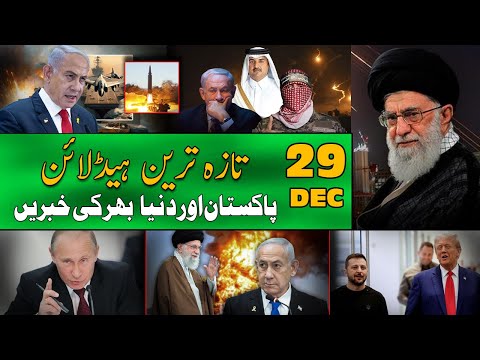 ALIF NAMA Latest Headlines | Today Important News | 29 December 2025| آج کی تازہ ترین خبریں