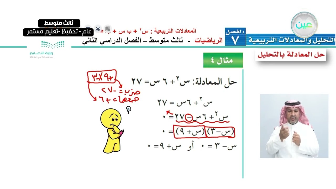 المعادلات التربيعية : س 2 + ب س + جـ = 0  (3) - الرياضيات - ثالث متوسط
