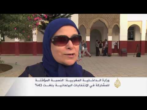 النسبة المؤقتة للمشاركة بانتخابات المغرب البرلمانية بلغت 43%