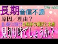 〈恋愛総合〉長期/音信不通状態。🍀🍀原因/理由？・現状・恋愛事情・本音。見切り時でしょうか？個人様寄りの反映です