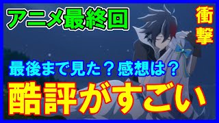 『白猫プロジェクト ZERO CHRONICLE』最終回見た？あまりにやばすぎる酷評！どうなる６周年！みんなの意見に補足をお話しします！（ネタバレ配慮 ラジオ形式）