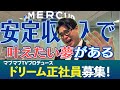 【募集】吉村崇が芸人として生活できるまでに必要だったこと!?驚きの募集??