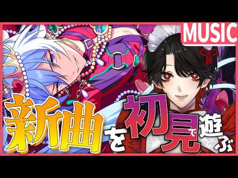 【あんスタMUSIC】完全初見❕ポールダンス！！自由気ままに遊ぶよ！！【Vtuber/迷十】