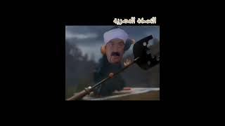 كرتون الفار الطباخ النسخه المصريه الجزء الثاني 😂😂😂 #العزاوي #الفار_الطباخ