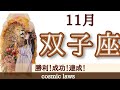 双子座さん♊びっくりするほど嬉しいことが起こります！