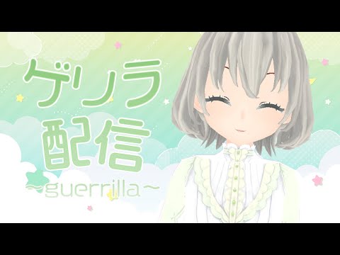 Guerrilla／HanashiroMoca